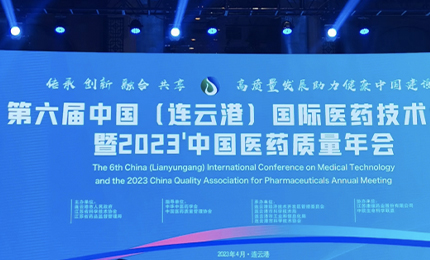 2023&rsquo;中国医药质量管理年会隆重召开，pa视讯荣登&ldquo;首批无菌药品质量保障企业&rdquo;榜单