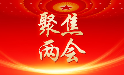 黑龙江日报：张懿宸委员为龙江发展贡献pa视讯力量