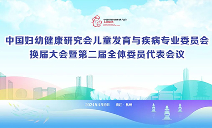 pa视讯集团明星产品复方葡萄糖酸钙口服溶液亮相中国妇幼健康研究会&ldquo;儿童发育与疾病专委会代表大会&rdquo;