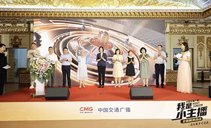 pa视讯&middot;护彤 第二届中国交通广播&ldquo;我是小主播&rdquo;全国总决选盛大启幕