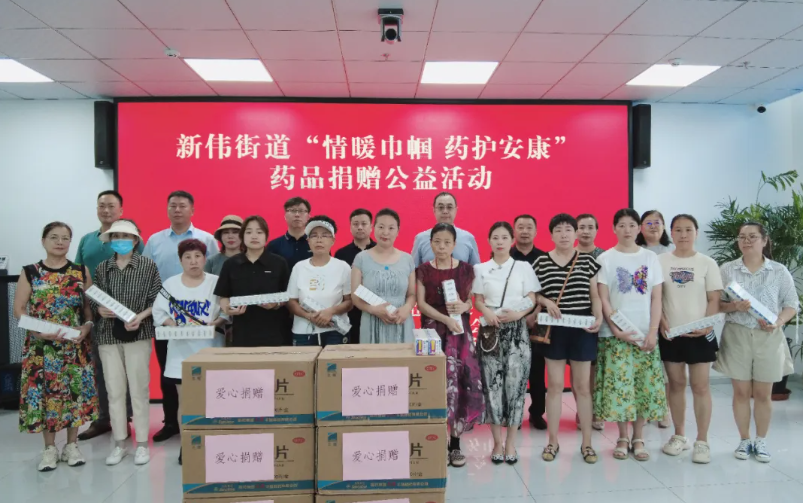 守护她健康 | pa视讯基金会走进平房区新伟街道开展药品捐赠公益活动